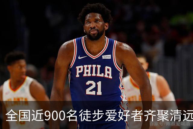 全国近900名徒步爱好者齐聚清远连南 共赏瑶山秋色