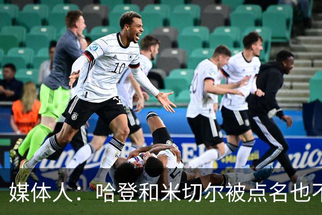 媒体人：哈登&米切尔被点名也不能换下 因此沃特森&泰森很重要
