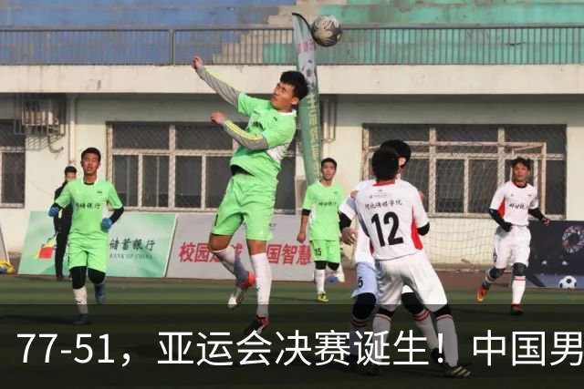 77-51，亚运会决赛诞生！中国男篮争冠劲敌5连胜 西亚豪门被送回家